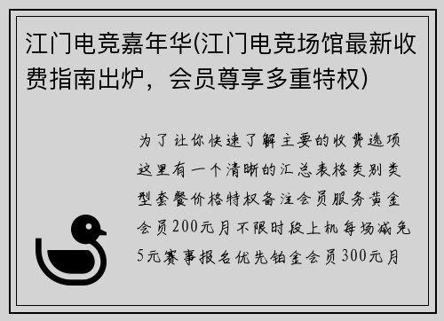 江门电竞嘉年华(江门电竞场馆最新收费指南出炉，会员尊享多重特权)