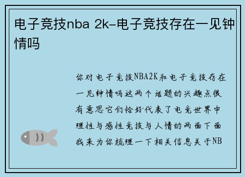 电子竞技nba 2k-电子竞技存在一见钟情吗